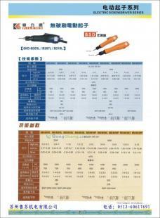 供應(yīng)奇力速無(wú)刷電動(dòng)起子|奇力速無(wú)刷電批_五金、工具_(dá)世界工廠網(wǎng)中國(guó)產(chǎn)品信息庫(kù)