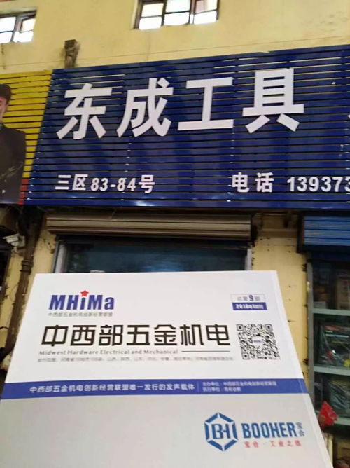 中西部五金機(jī)電 雜志發(fā)行再掀熱情